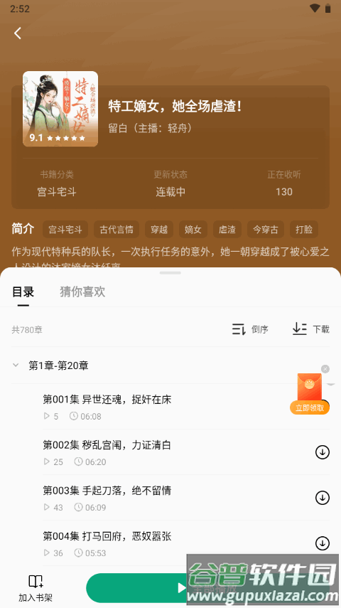 常读免费小说app最新版截图1