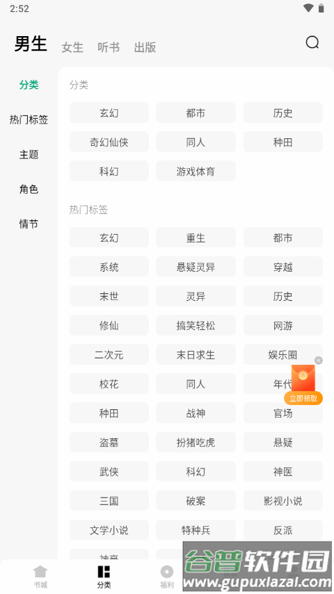 常读免费小说app最新版截图2