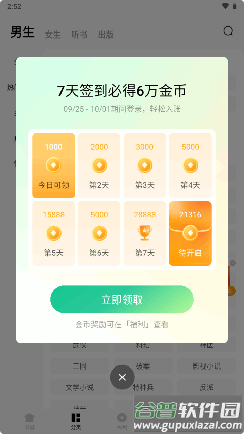 常读免费小说app最新版截图3