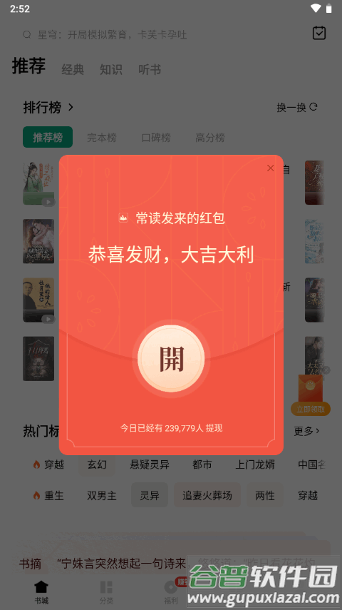 常读免费小说app最新版截图5