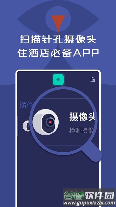 酒店针孔摄像头探测检测器app截图1
