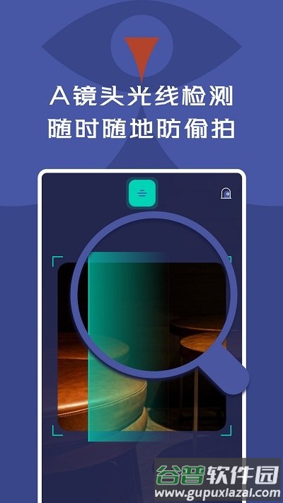酒店针孔摄像头探测检测器app截图2