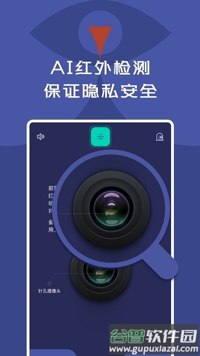 酒店针孔摄像头探测检测器app截图3