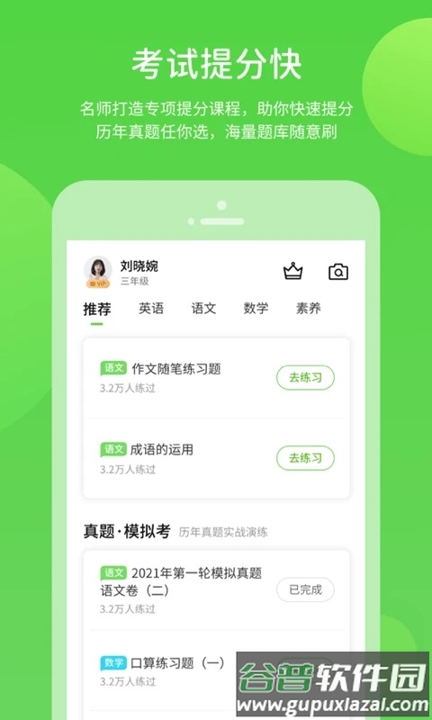 冀教学习app下载截图1