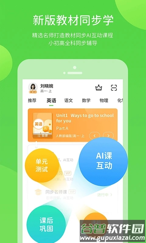 冀教学习app下载截图2