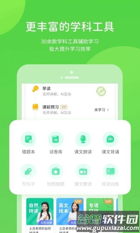冀教学习app下载截图3
