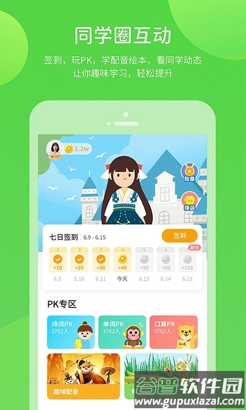 冀教学习app下载截图4