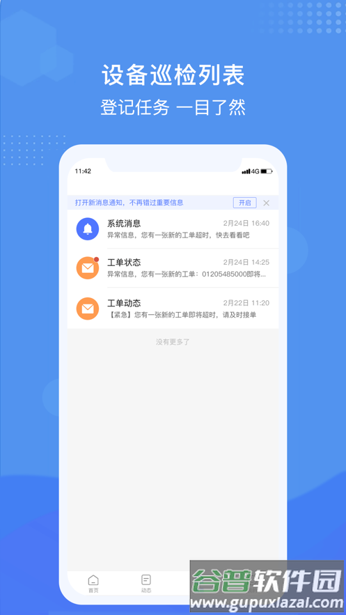 慧链云app下载安装截图2