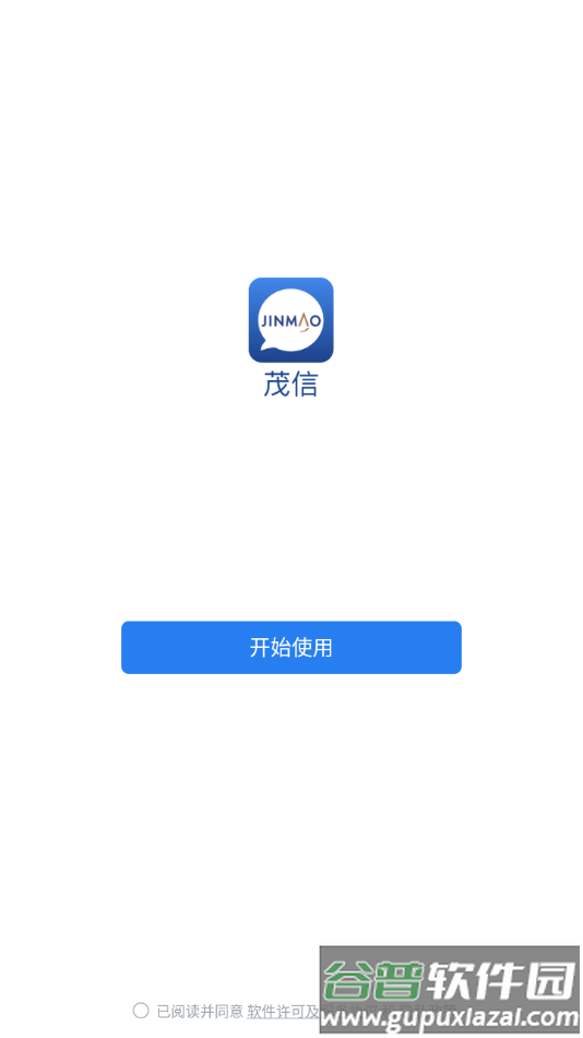 茂信app下载安卓截图1