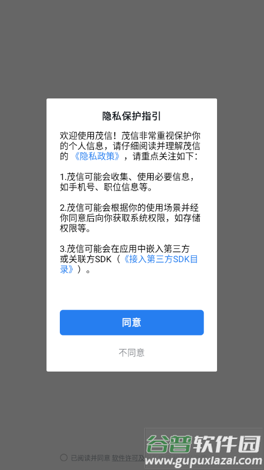 茂信app下载安卓截图2