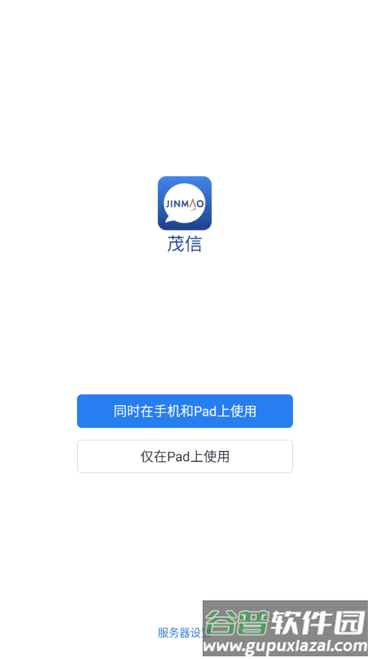 茂信app下载安卓截图3