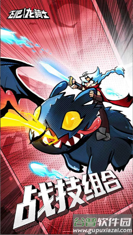 飞吧龙骑士内置菜单版