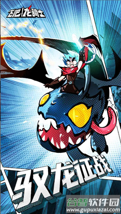 飞吧龙骑士内置菜单版截图2