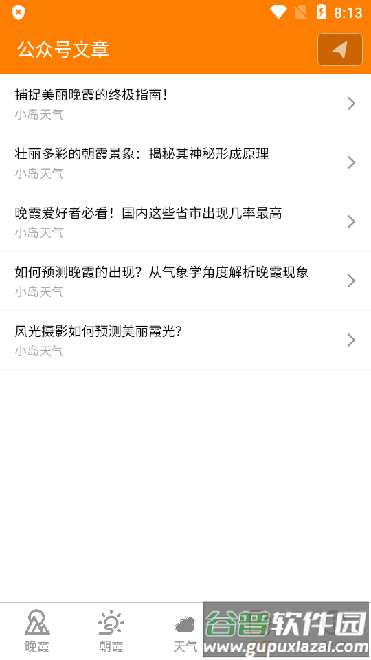 小岛天气软件(预测晚霞朝霞)截图1