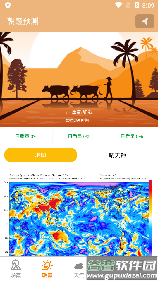 小岛天气软件(预测晚霞朝霞)截图3