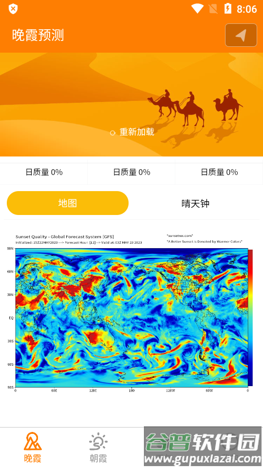 小岛天气软件(预测晚霞朝霞)截图4