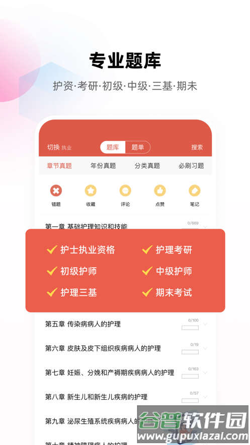 医考帮护理app截图1