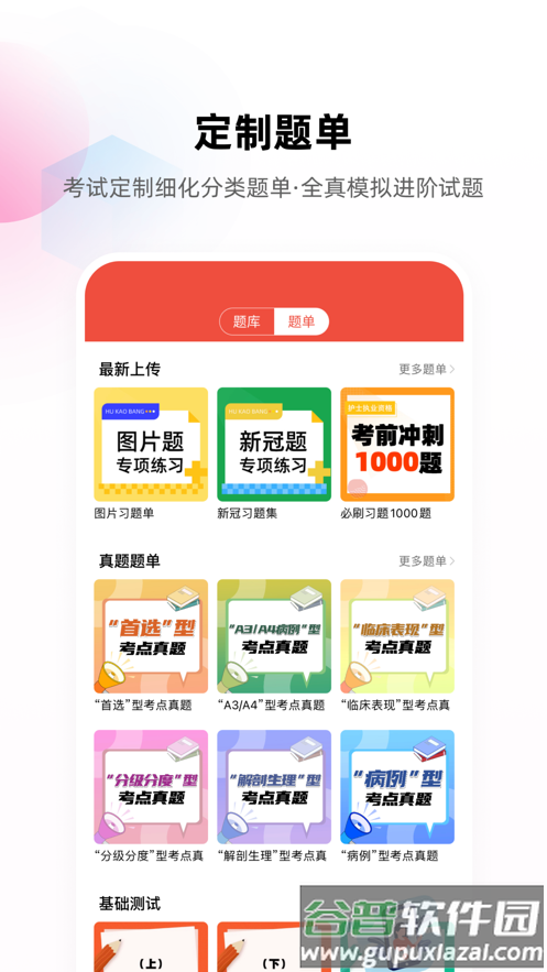 医考帮护理app截图2