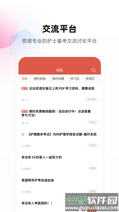 医考帮护理app截图3