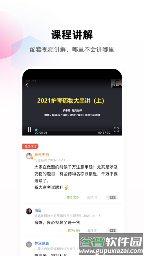医考帮护理app截图4