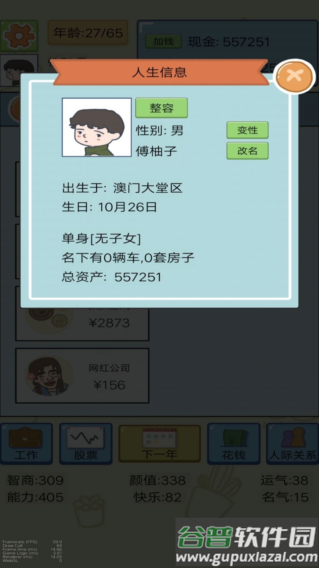 都市模拟人生下载安装