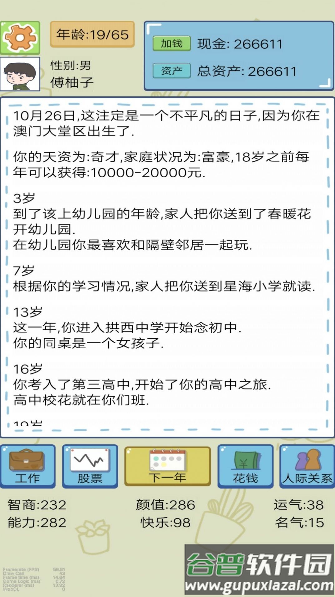 都市模拟人生下载安装截图3