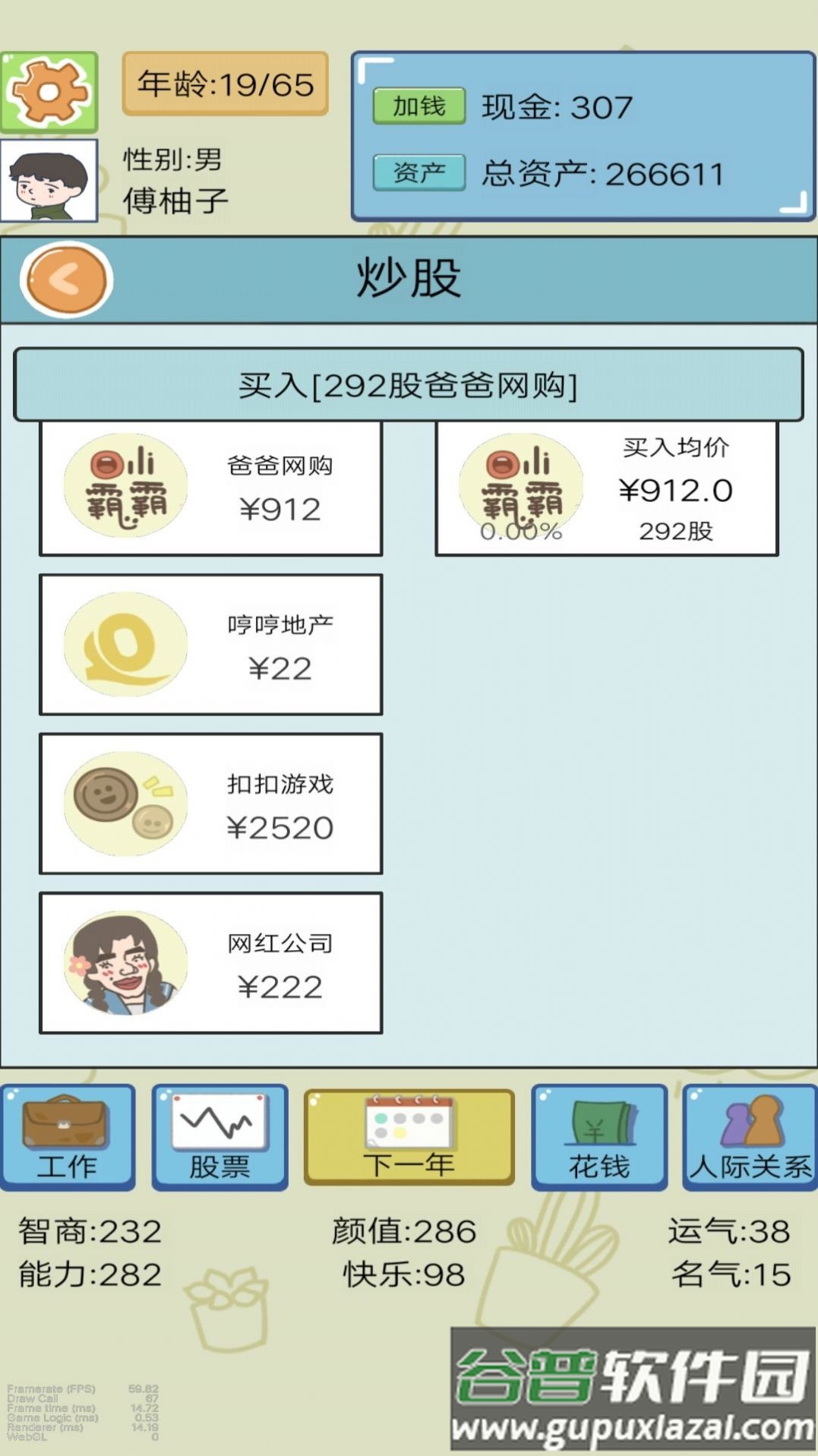 都市模拟人生下载安装截图4