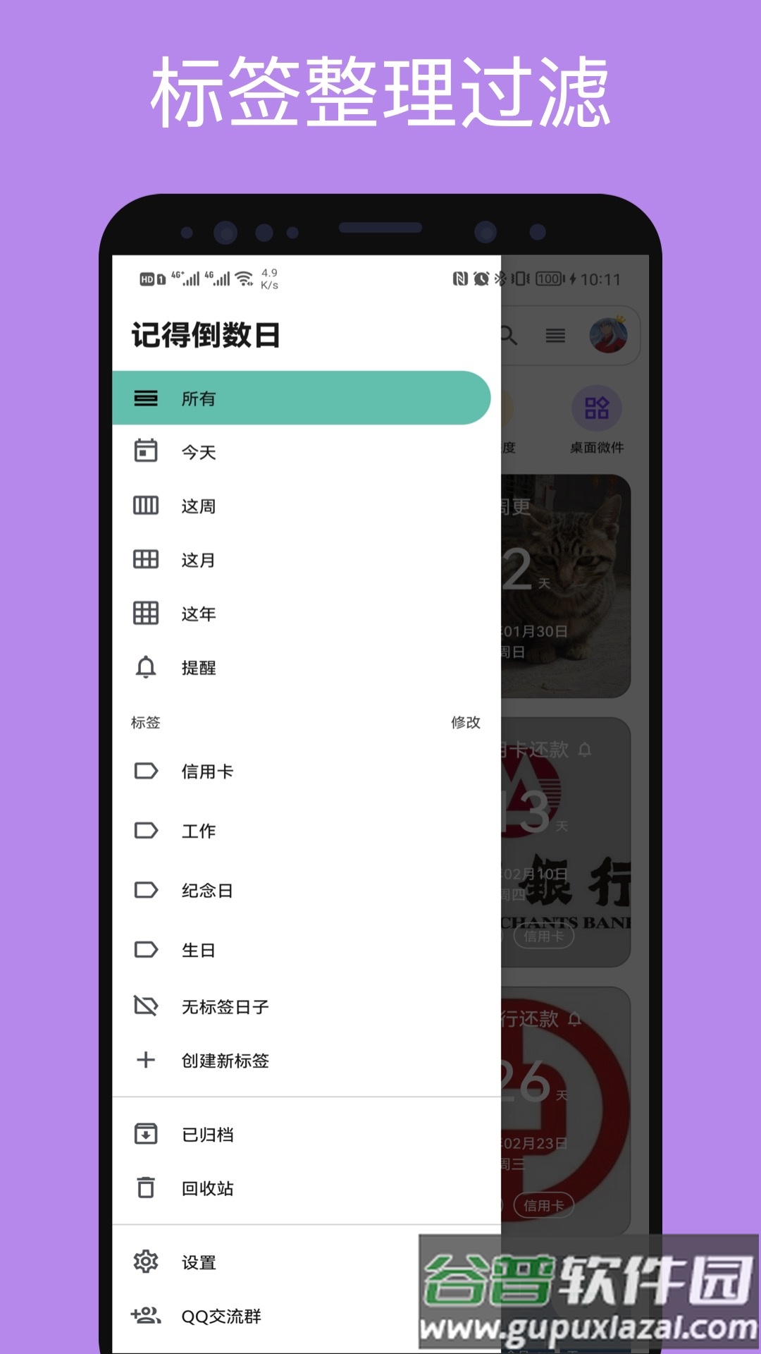 记得日子倒数日app截图2