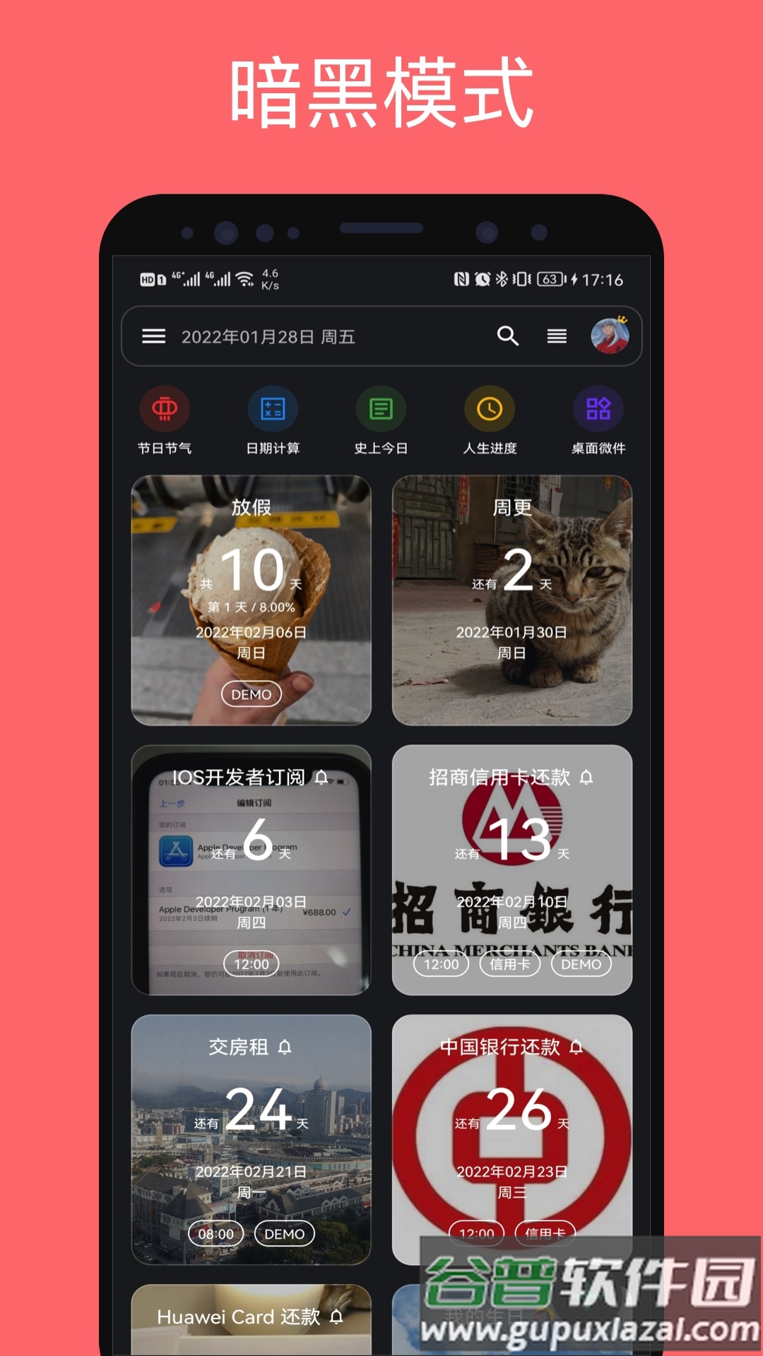 记得日子倒数日app截图3
