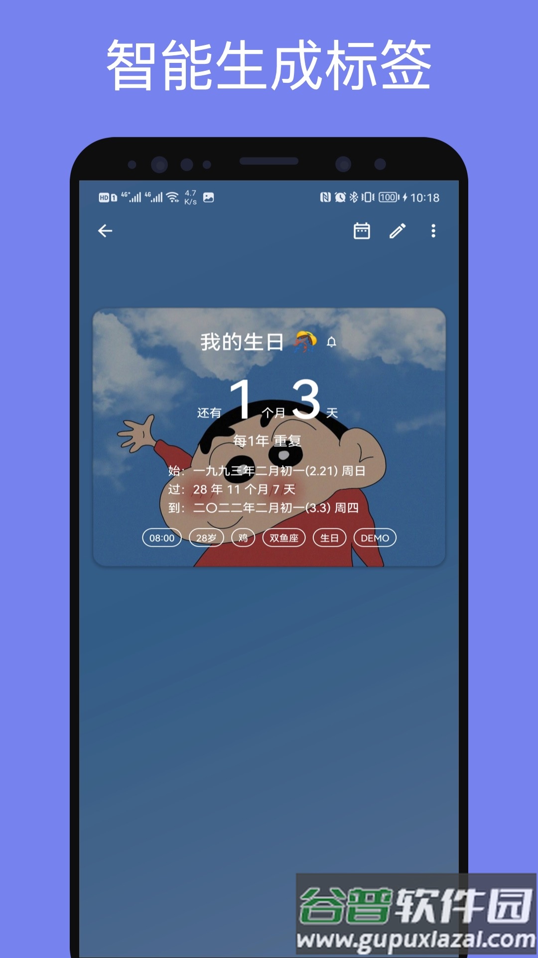 记得日子倒数日app截图4