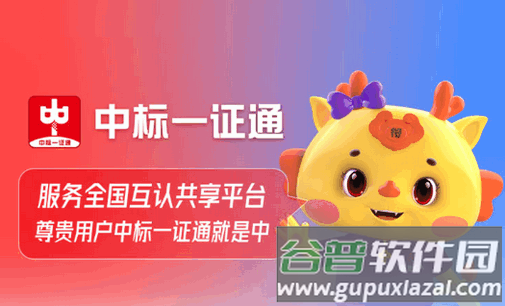 中标一证通官方版