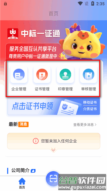 中标一证通官方版