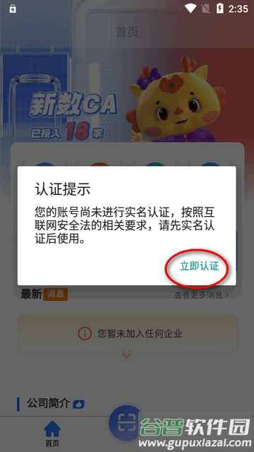 中标一证通官方版
