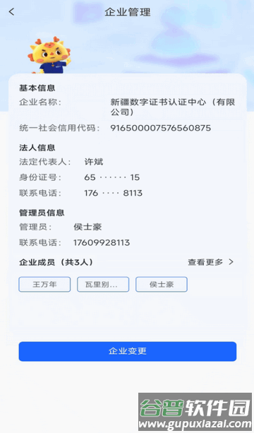 中标一证通官方版