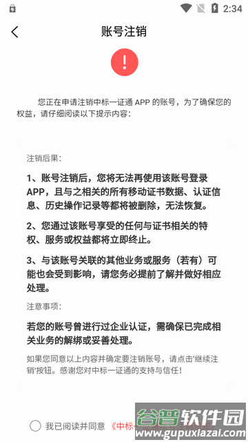 中标一证通官方版