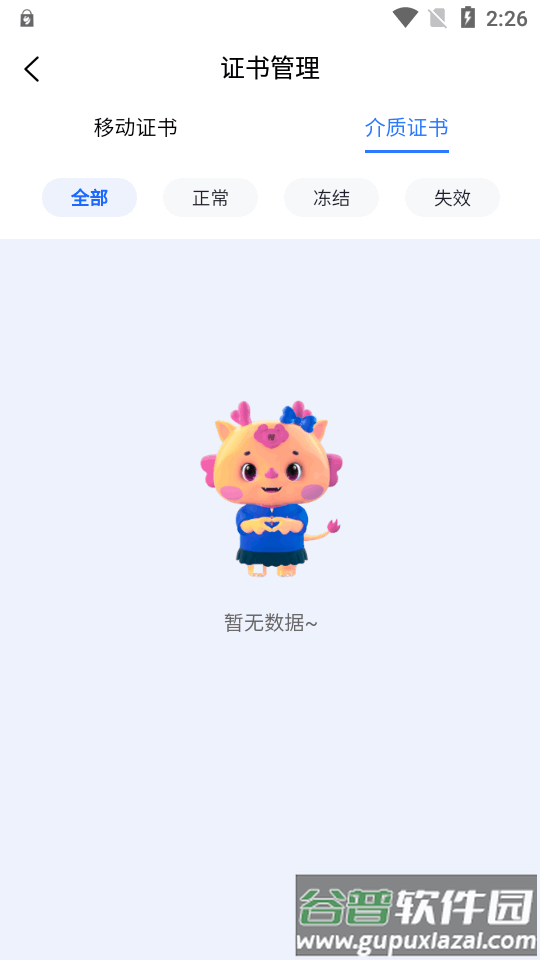 中标一证通官方版截图2