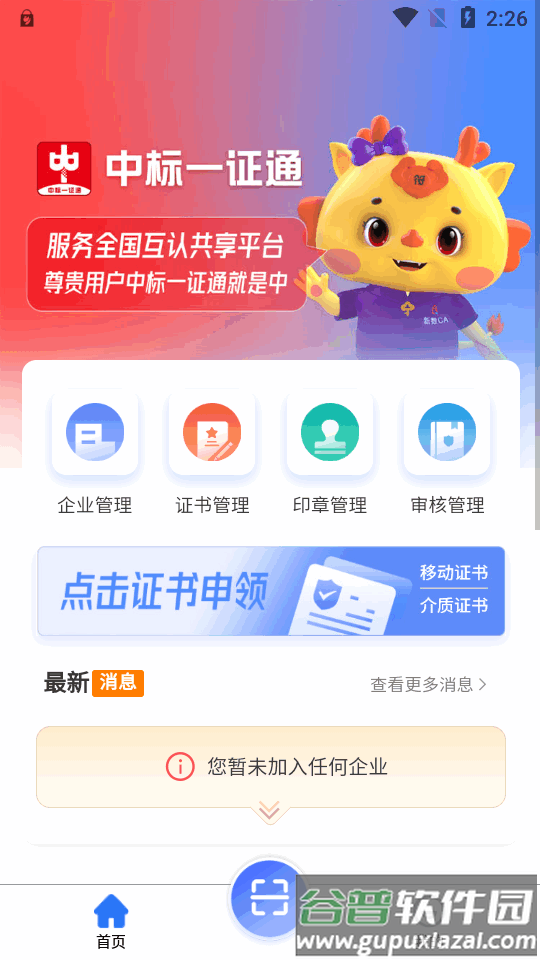 中标一证通官方版截图4