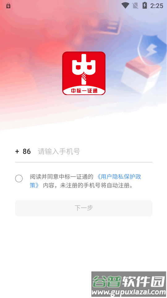 中标一证通官方版截图5