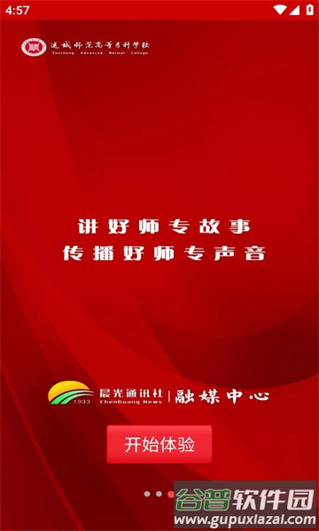 晨光融媒APP截图1