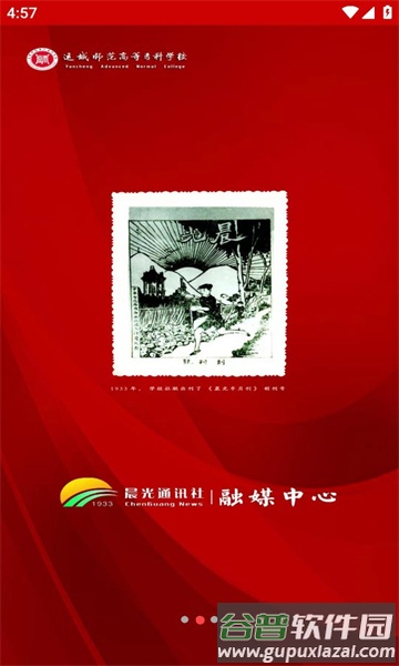 晨光融媒APP截图3