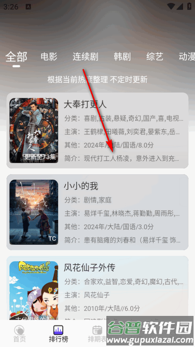 悠悠影视app去广告版