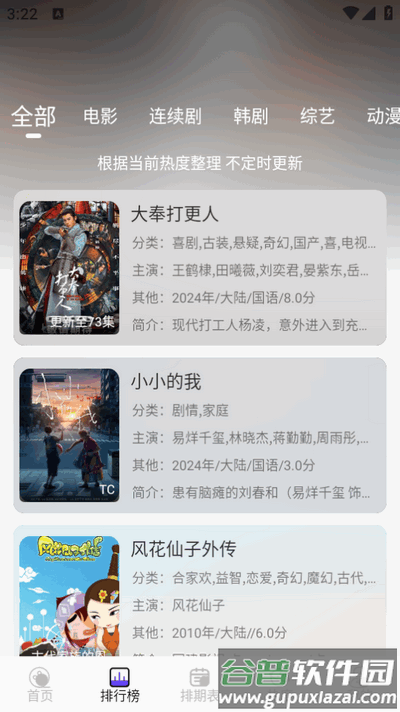 悠悠影视app去广告版截图3