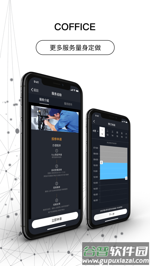 COFFICE管家app截图1
