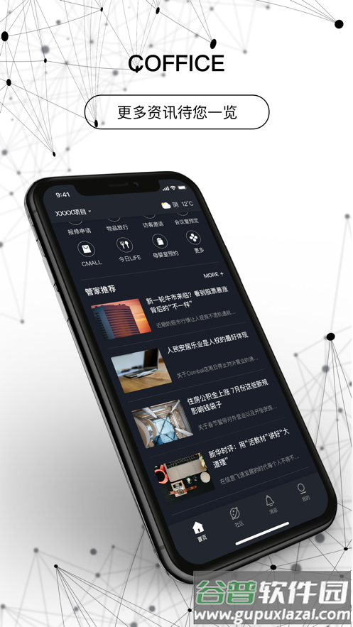 COFFICE管家app截图2
