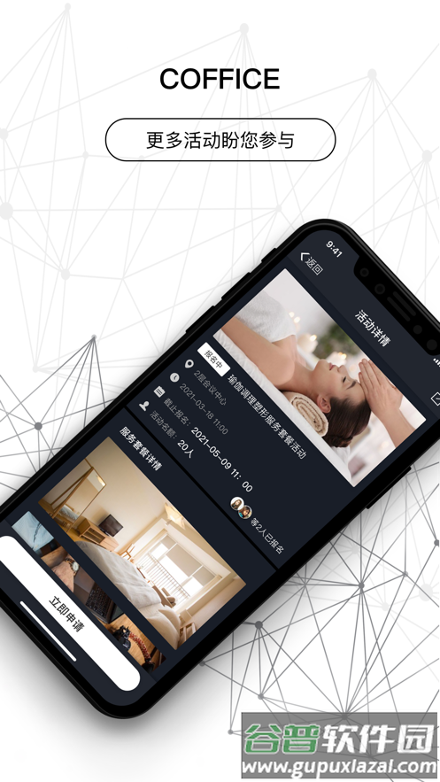 COFFICE管家app截图3