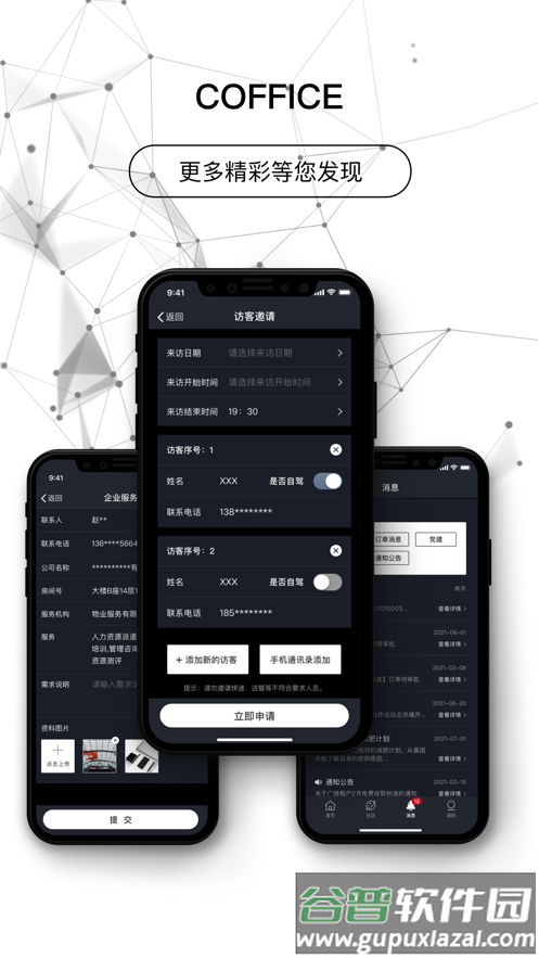 COFFICE管家app截图4