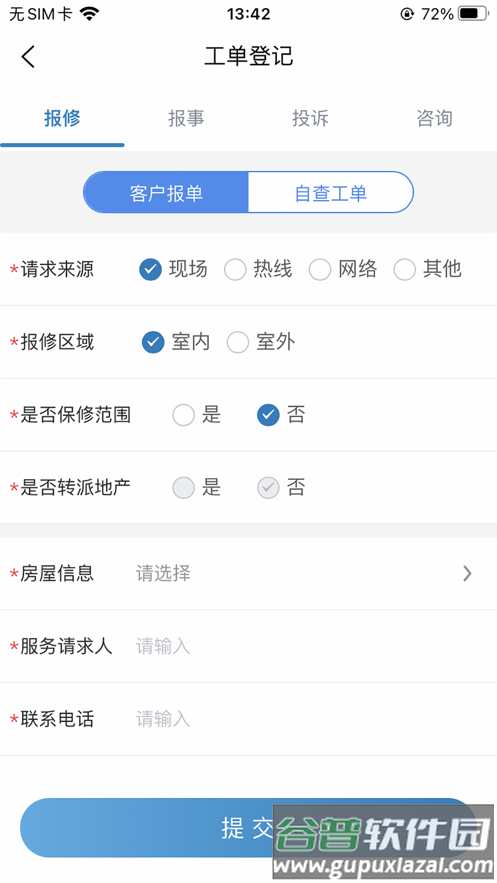 骏小邦app截图2