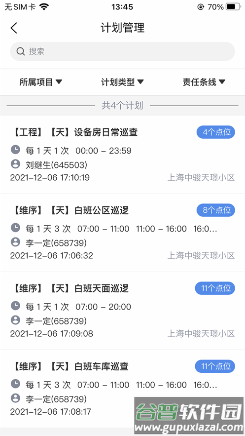 骏小邦app截图3