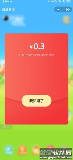 快乐果园免费领水果App截图1