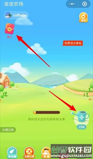 快乐果园免费领水果App截图2